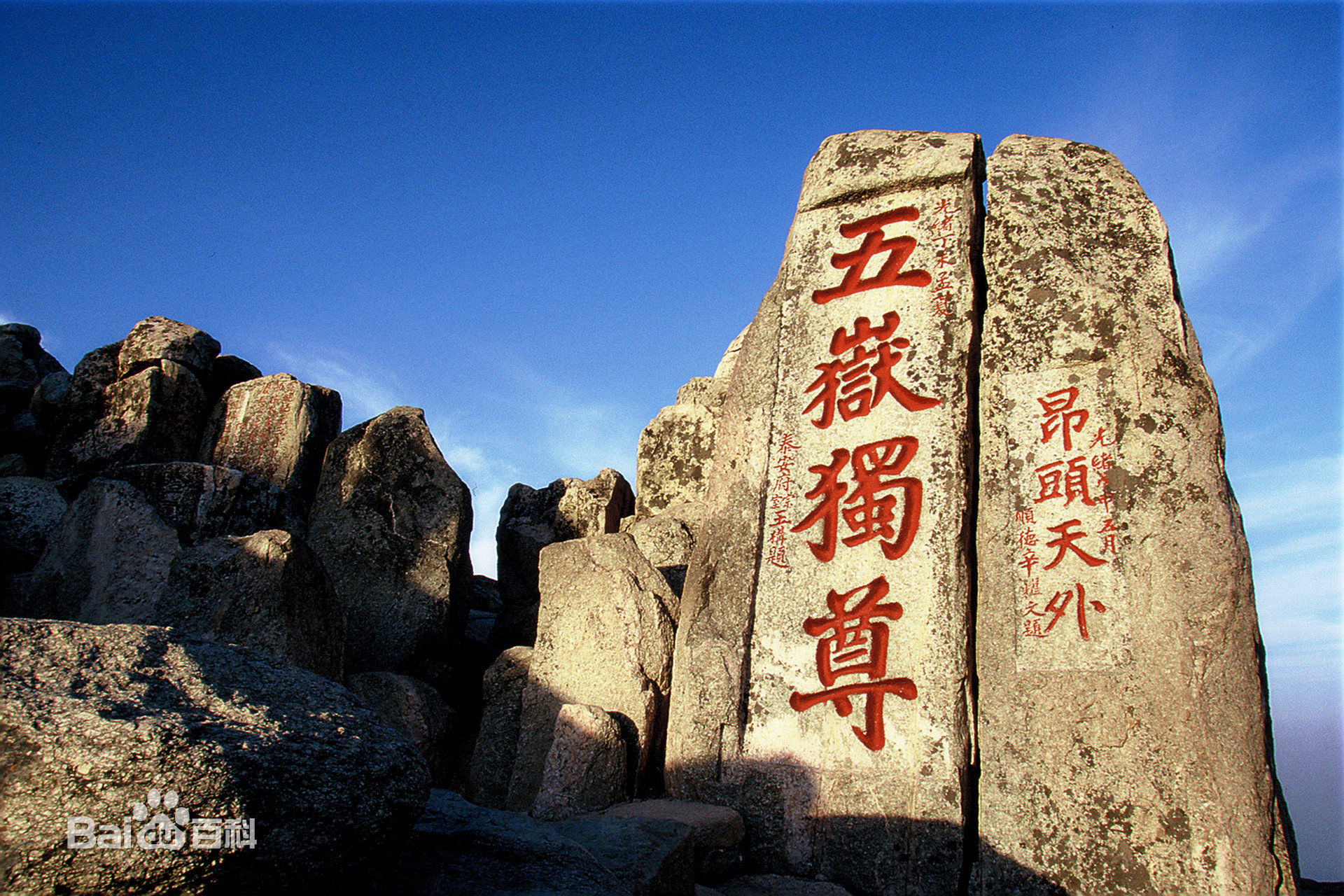 泰山，泰安五岳