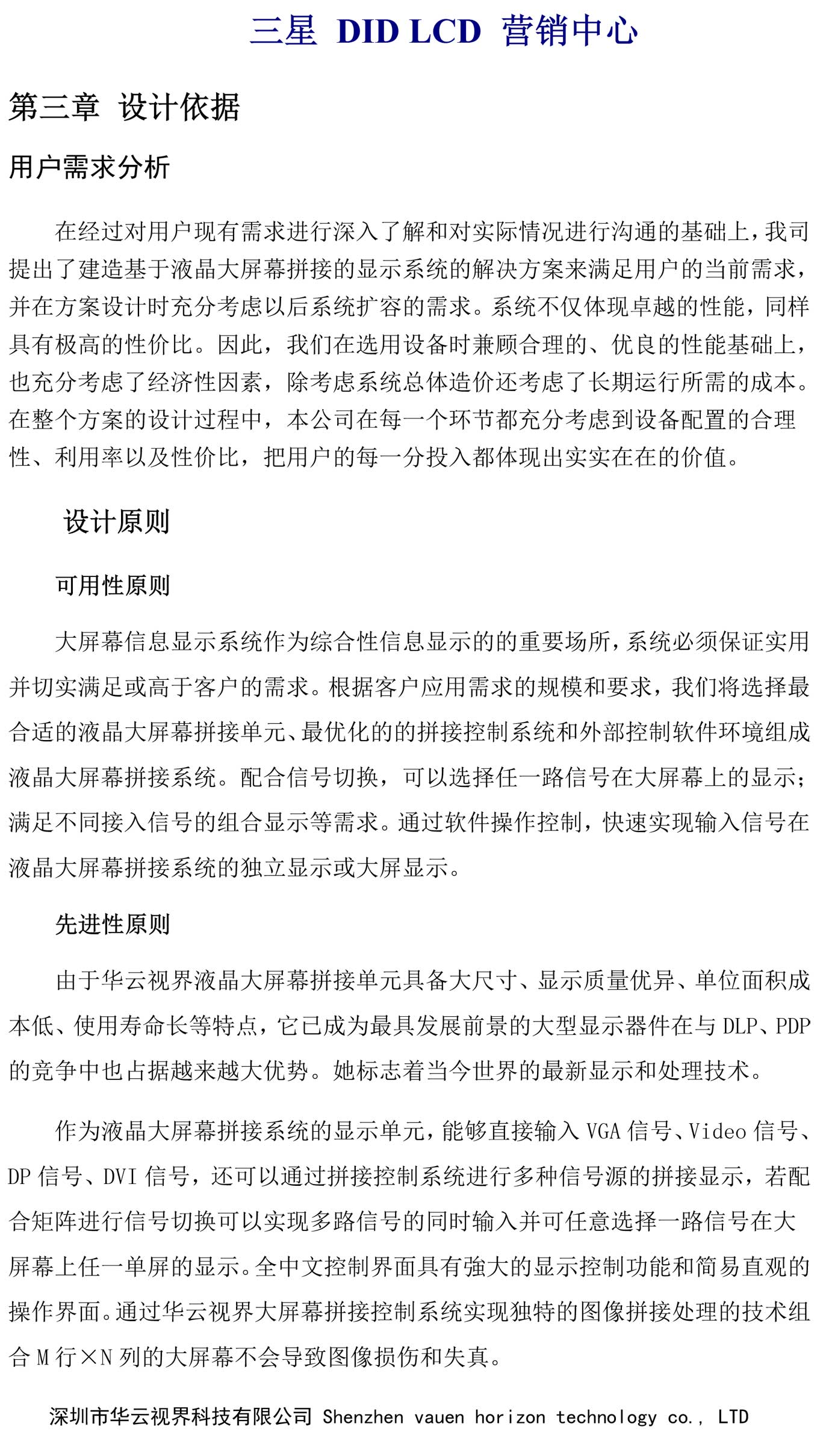 液晶拼接屏顯示效果，任意組合顯示