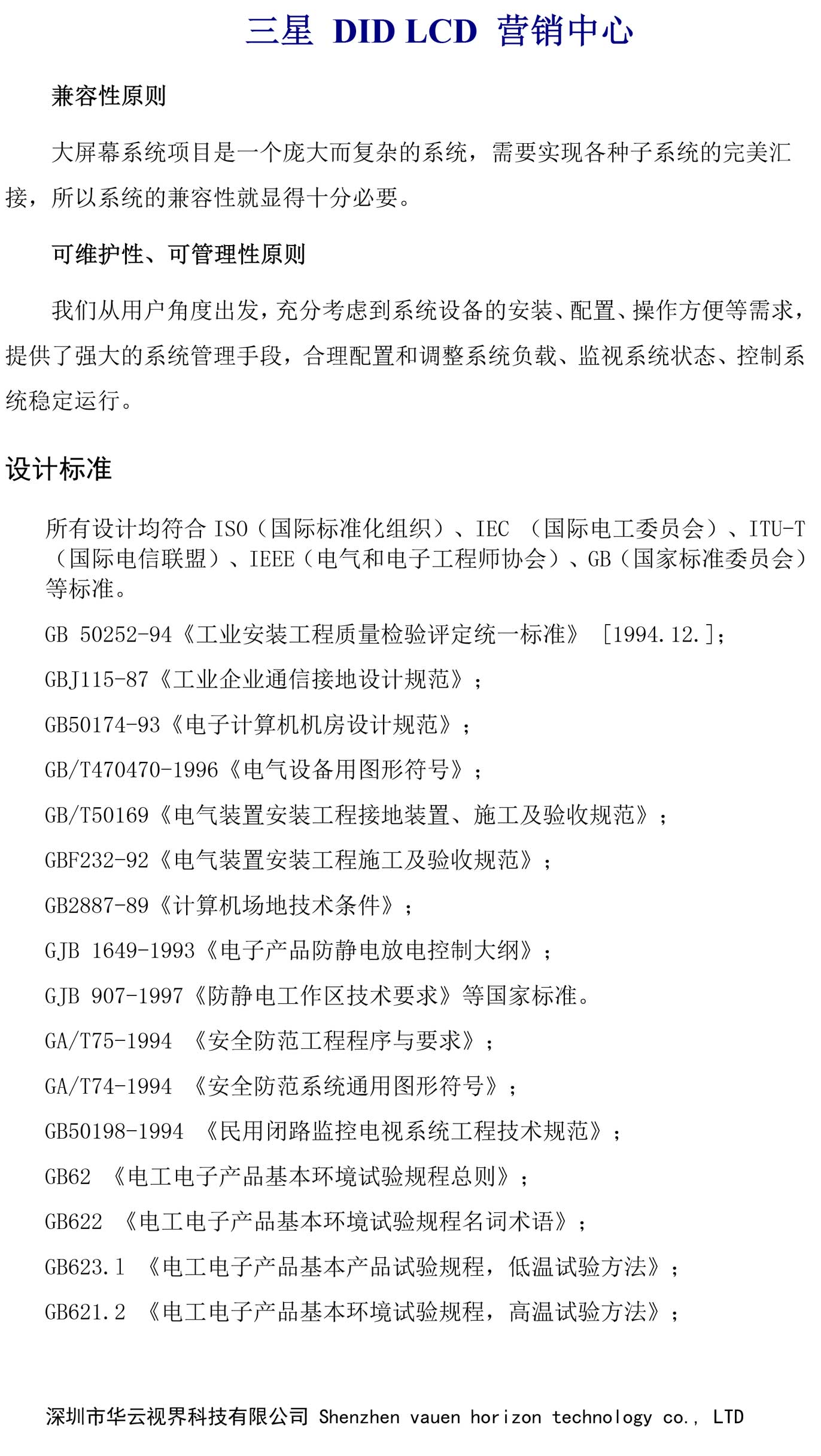 液晶拼接屏安裝方式，拼接屏落地支架
