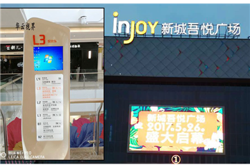 新城吾悅廣場液晶觸摸查詢一體機項目——深圳市華云視界科技有限公司一體機供應商
